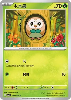 Rowlet