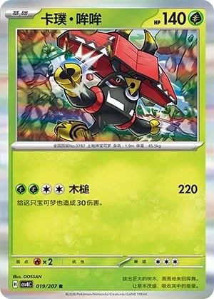 Tapu Bulu