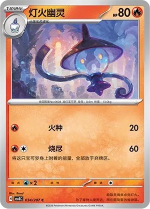 Lampent