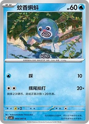 Poliwag