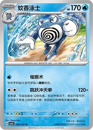 Poliwrath