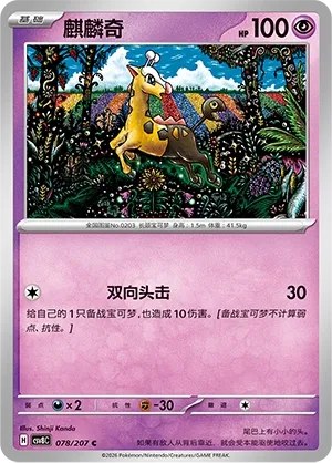Girafarig