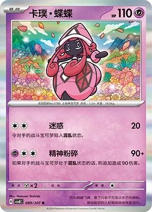 Tapu Lele