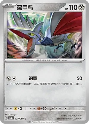 Skarmory