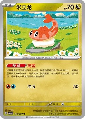 Tatsugiri