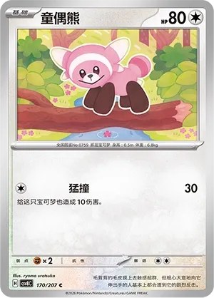 Stufful
