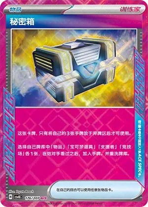 Secret Box