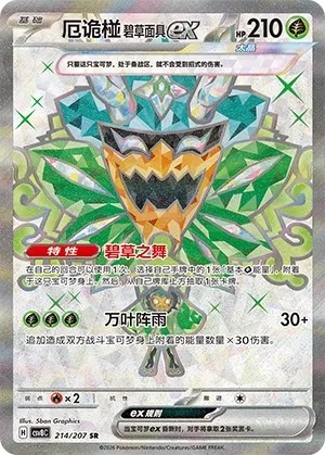 Teal Mask Ogerpon ex