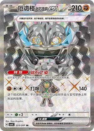 Cornerstone Mask Ogerpon ex