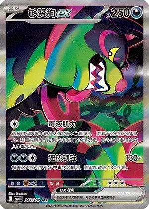 Okidogi ex