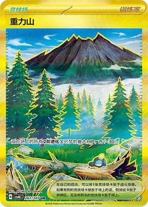 Gravity Mountain