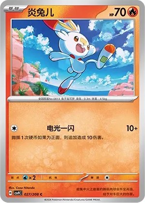Scorbunny