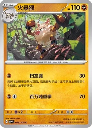 Primeape