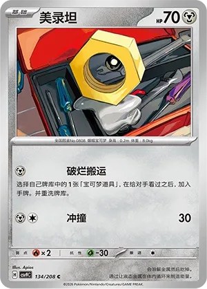 Meltan