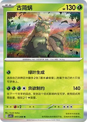 Wo-Chien - Holo