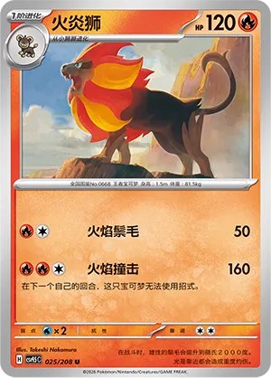 Pyroar