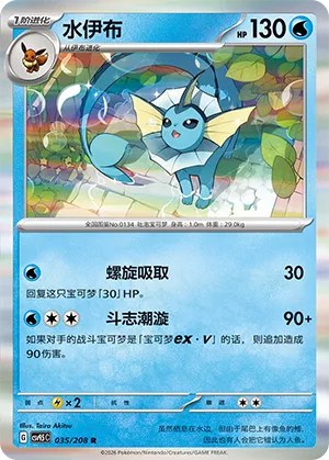 Vaporeon - Holo