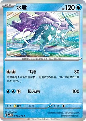 Suicune - Holo