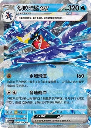 Garchomp ex