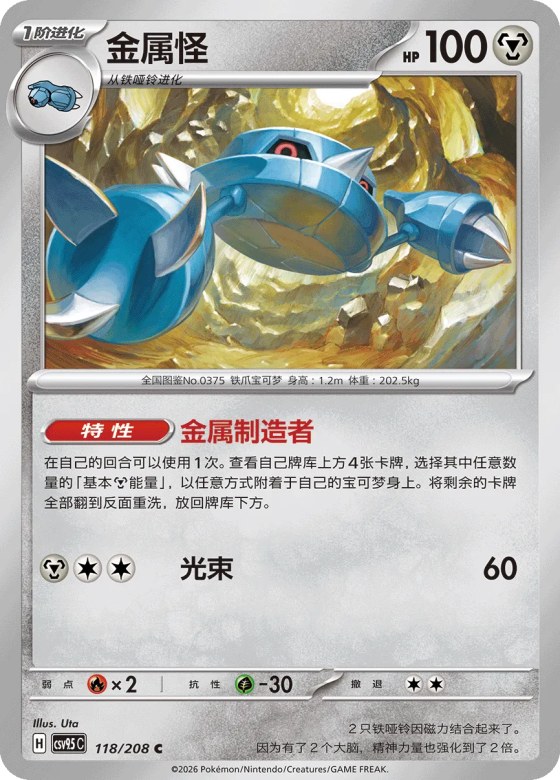 Metang