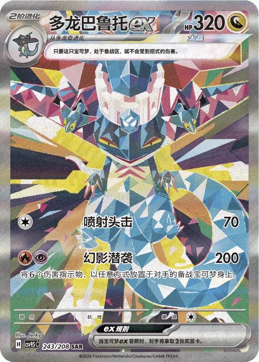 Dragapult ex