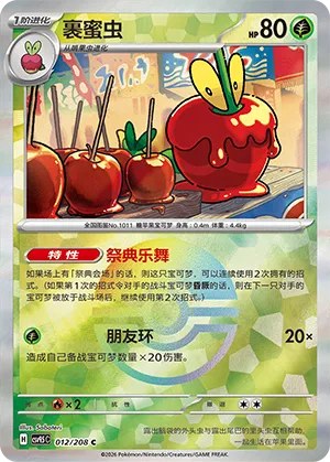 Dipplin - Poke Ball Pattern