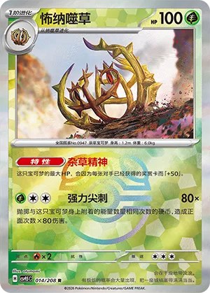 Brambleghast - Master Ball Pattern