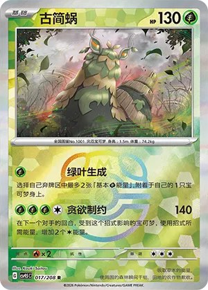 Wo-Chien - Master Ball Pattern
