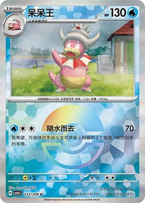Slowking - Poke Ball Pattern