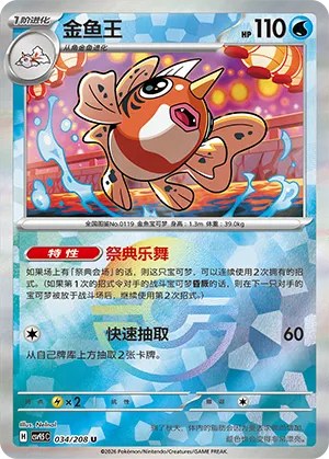 Seaking - Poke Ball Pattern