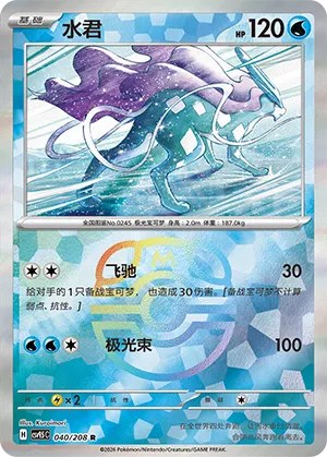 Suicune - Master Ball Pattern