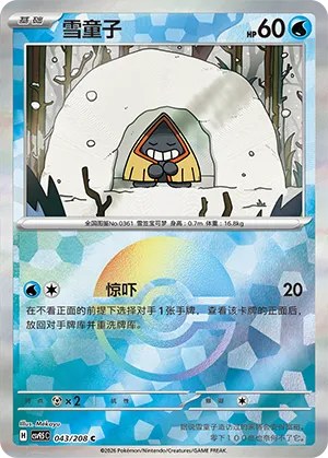Snorunt - Poke Ball Pattern