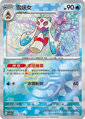 Froslass - Master Ball Pattern