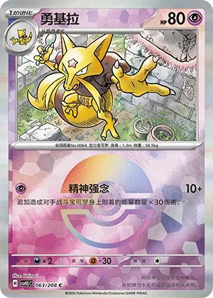Kadabra - Poke Ball Pattern