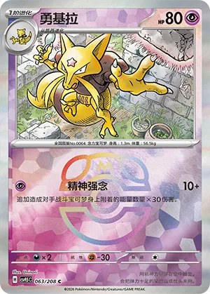 Kadabra - Master Ball Pattern