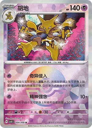 Alakazam - Poke Ball Pattern