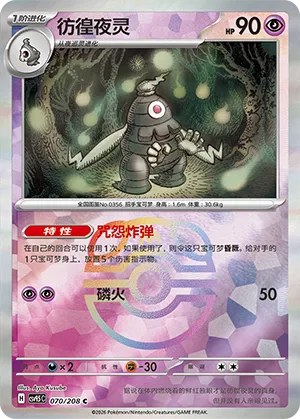 Dusclops - Master Ball Pattern