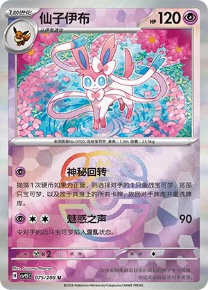 Sylveon - Master Ball Pattern