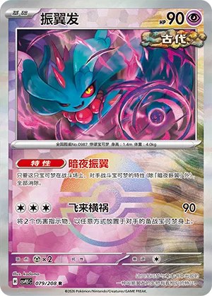 Flutter Mane - Poke Ball Pattern