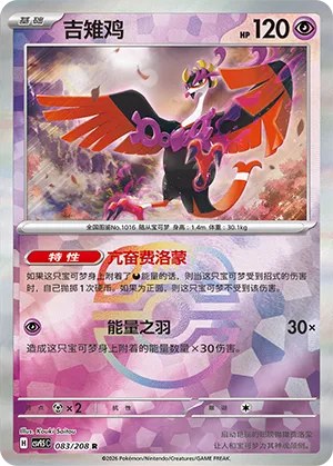 Fezandipiti - Master Ball Pattern