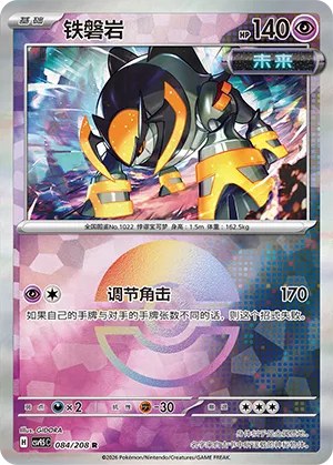 Iron Boulder - Poke Ball Pattern
