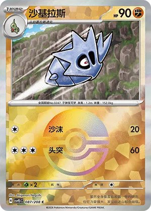 Pupitar - Poke Ball Pattern