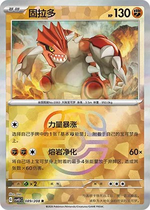Groudon - Master Ball Pattern