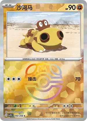 Hippopotas - Master Ball Pattern