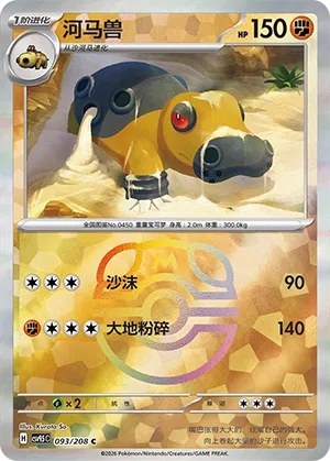 Hippowdon - Master Ball Pattern