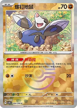 Drilbur - Master Ball Pattern