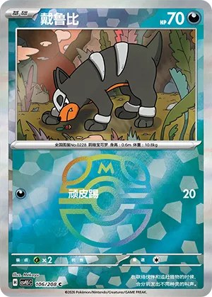 Houndour - Master Ball Pattern