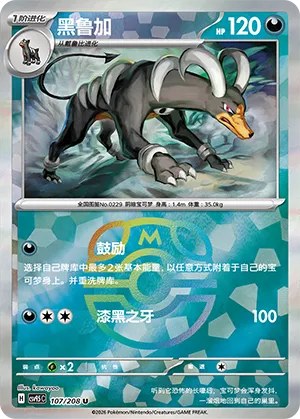 Houndoom - Master Ball Pattern