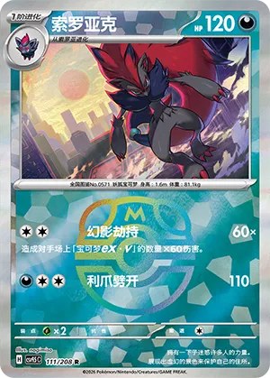 Zoroark - Master Ball Pattern