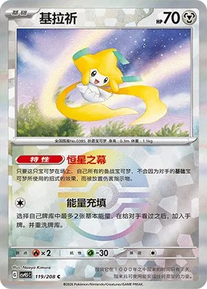 Jirachi - Poke Ball Pattern